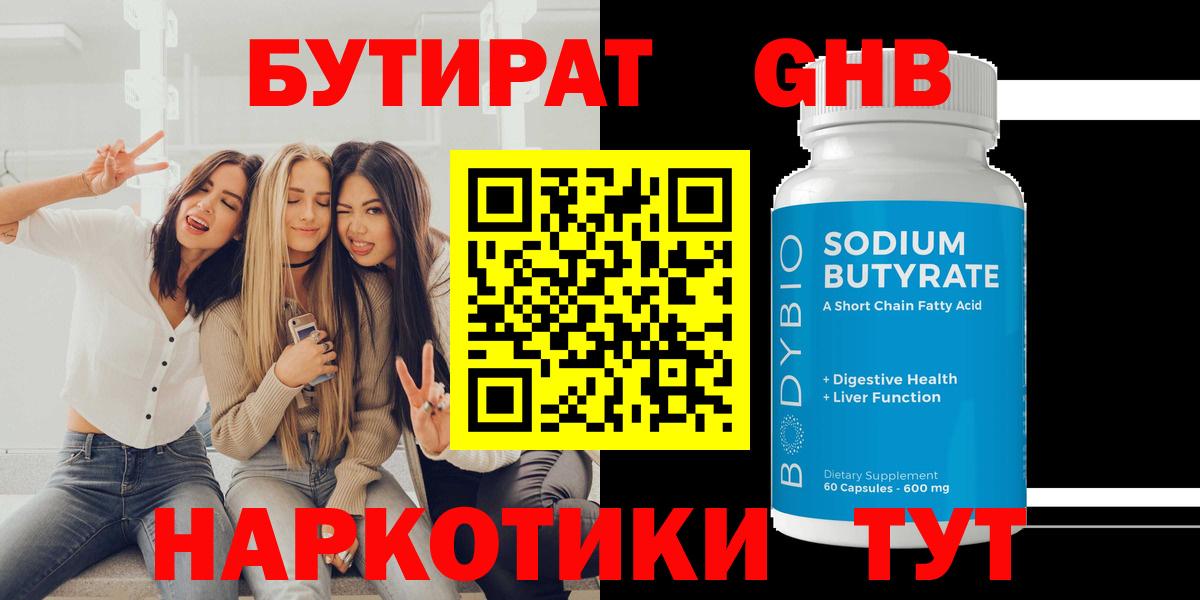 Бутират GHB Ликино-Дулёво