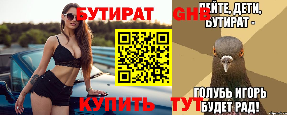 БУТИРАТ  Бутират буратино  Вход с VPN  Ликино-Дулёво 