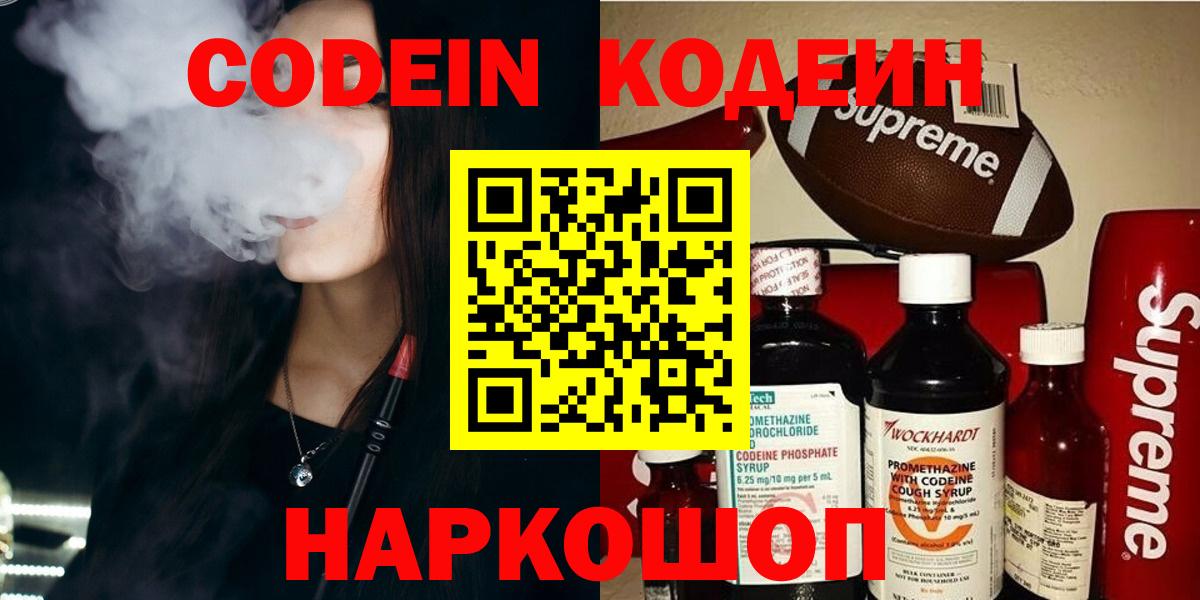 Ликино-Дулёво  Кодеиновый сироп Lean напиток Lean (лин)  Codein Purple Drank  Вход с VPN 